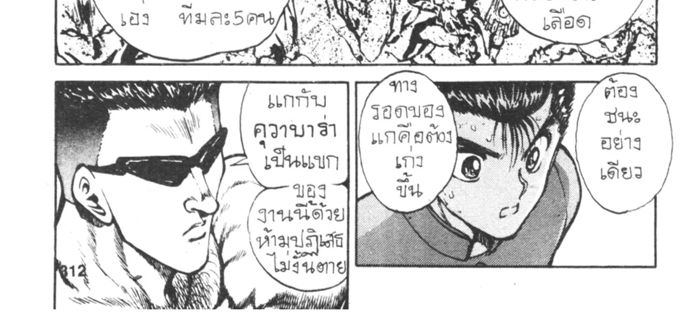 Yu Yu Hakusho คนเก่งฟ้าประทาน - หน้า 17