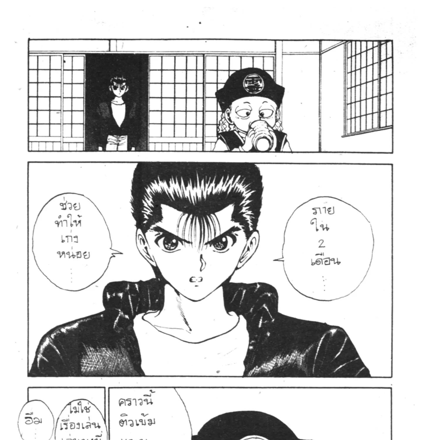 Yu Yu Hakusho คนเก่งฟ้าประทาน - หน้า 26