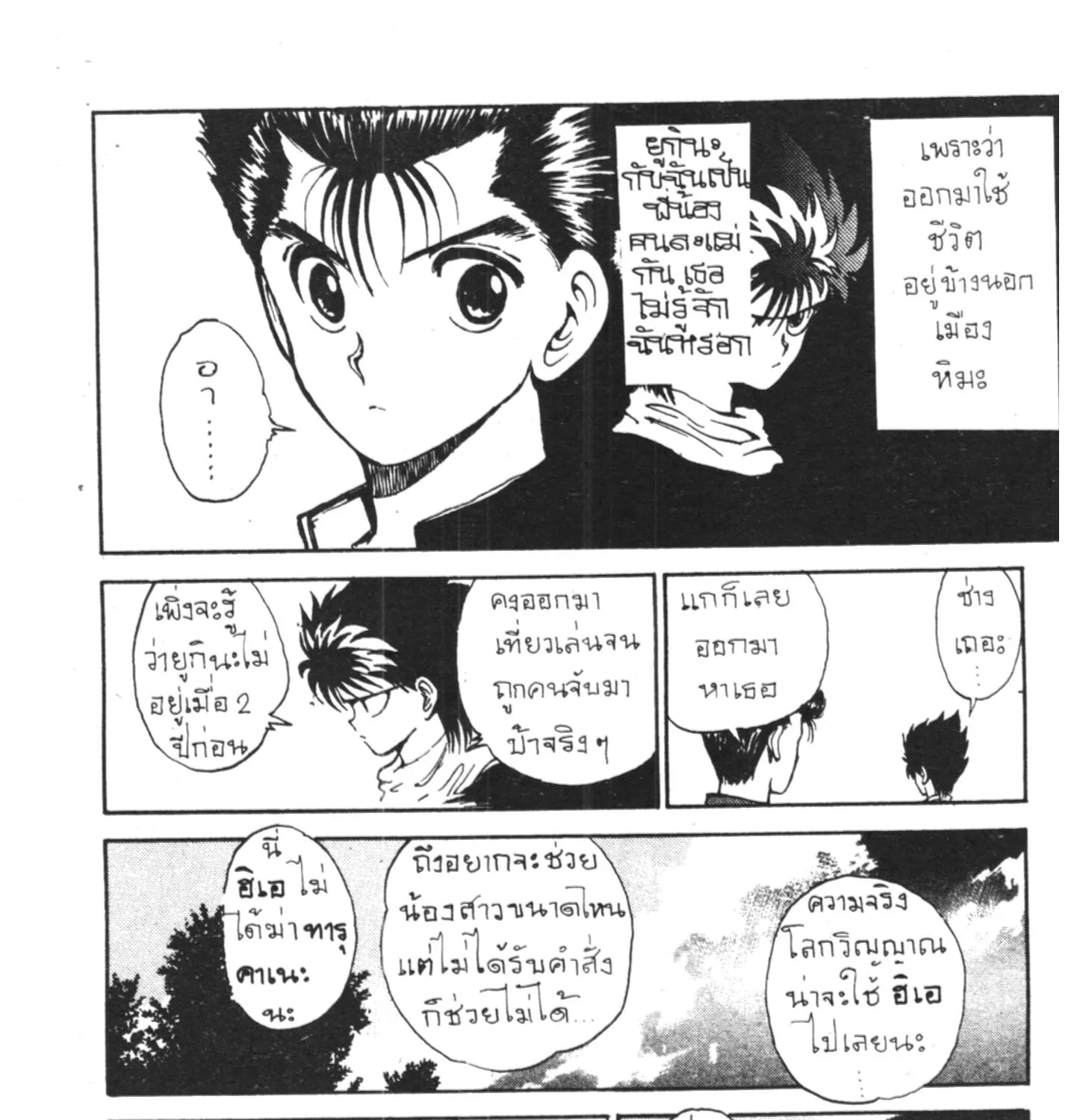 Yu Yu Hakusho คนเก่งฟ้าประทาน - หน้า 4