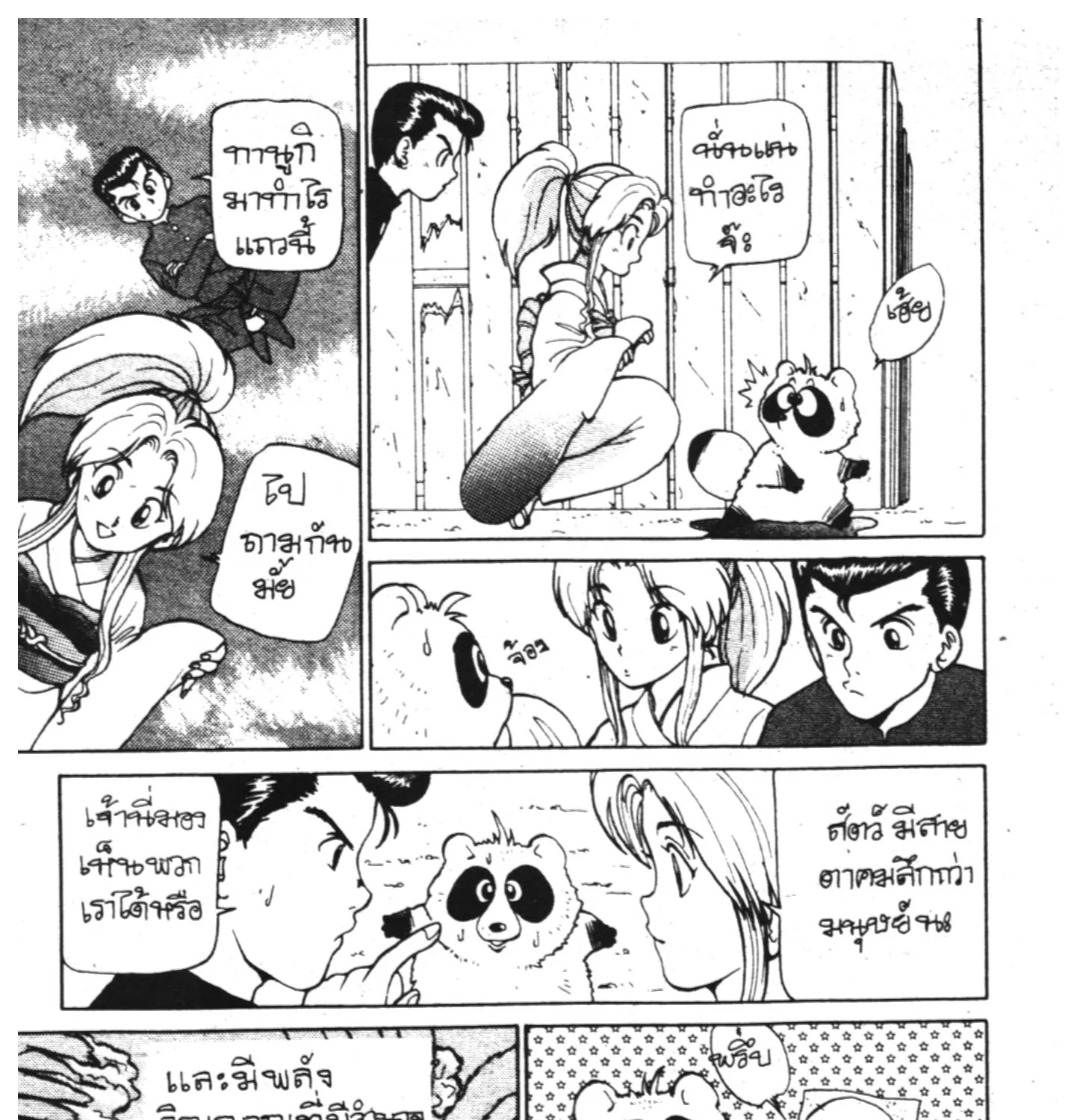 Yu Yu Hakusho คนเก่งฟ้าประทาน - หน้า 10