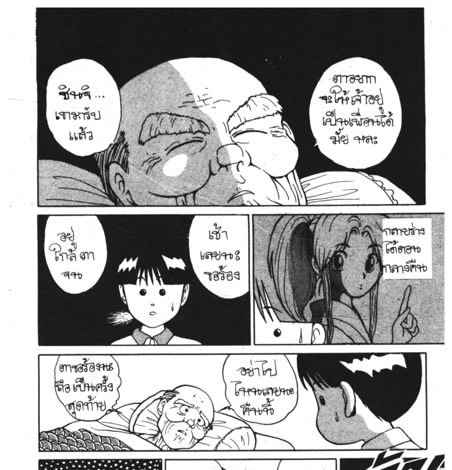 Yu Yu Hakusho คนเก่งฟ้าประทาน - หน้า 28