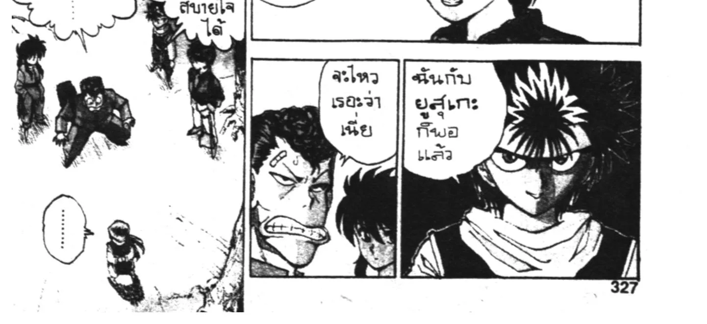 Yu Yu Hakusho คนเก่งฟ้าประทาน - หน้า 15