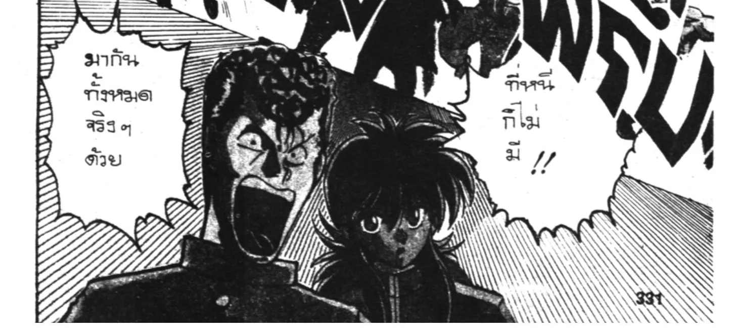 Yu Yu Hakusho คนเก่งฟ้าประทาน - หน้า 23