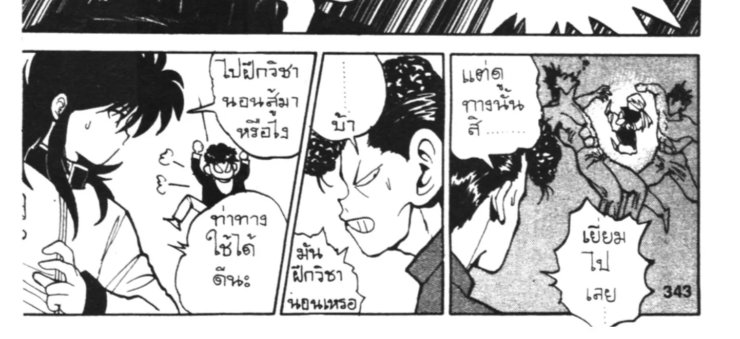 Yu Yu Hakusho คนเก่งฟ้าประทาน - หน้า 15