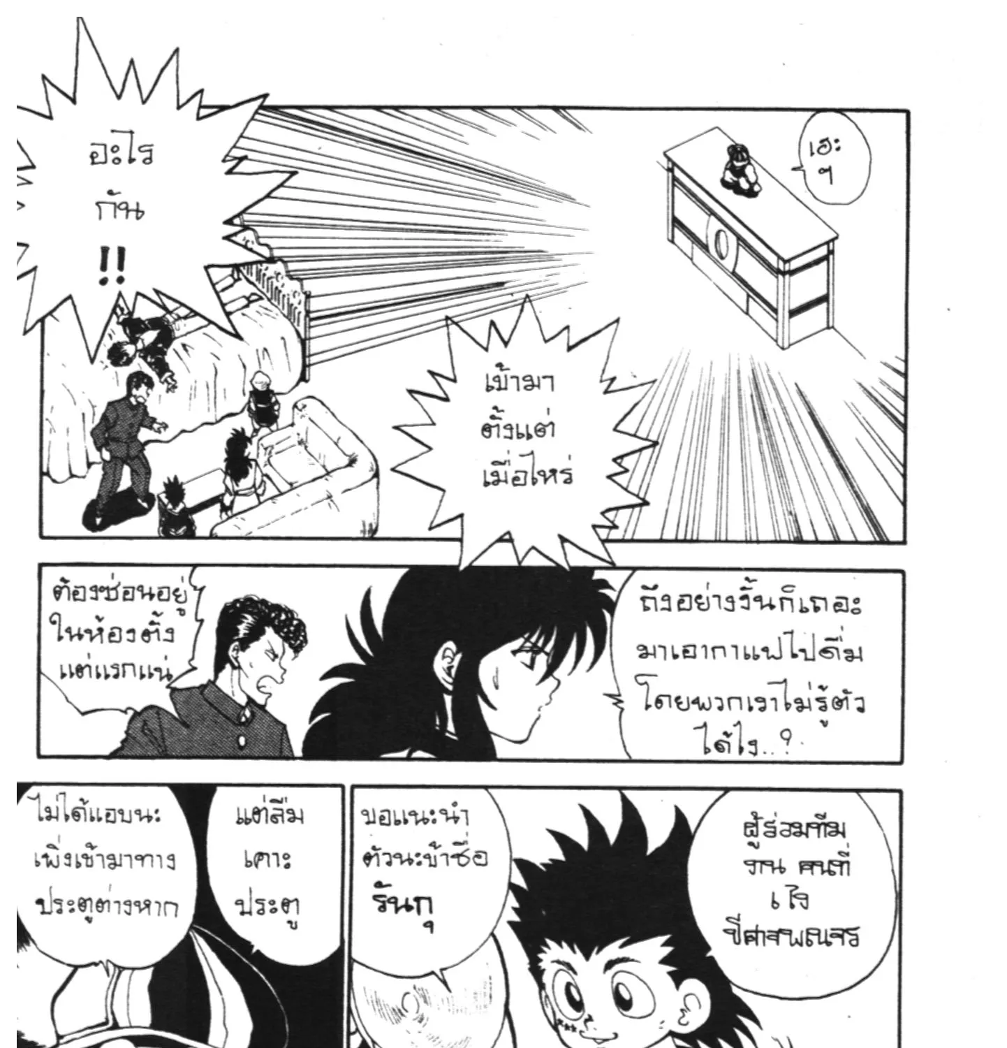 Yu Yu Hakusho คนเก่งฟ้าประทาน - หน้า 30