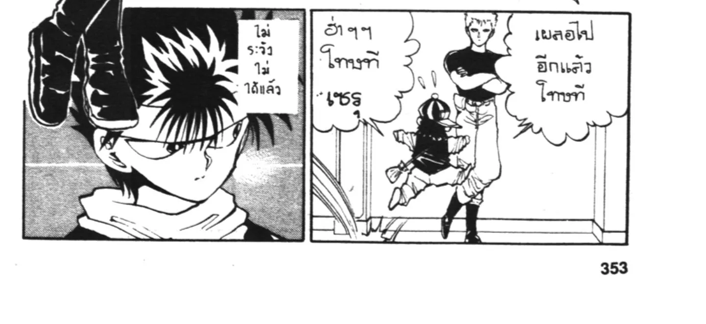 Yu Yu Hakusho คนเก่งฟ้าประทาน - หน้า 35