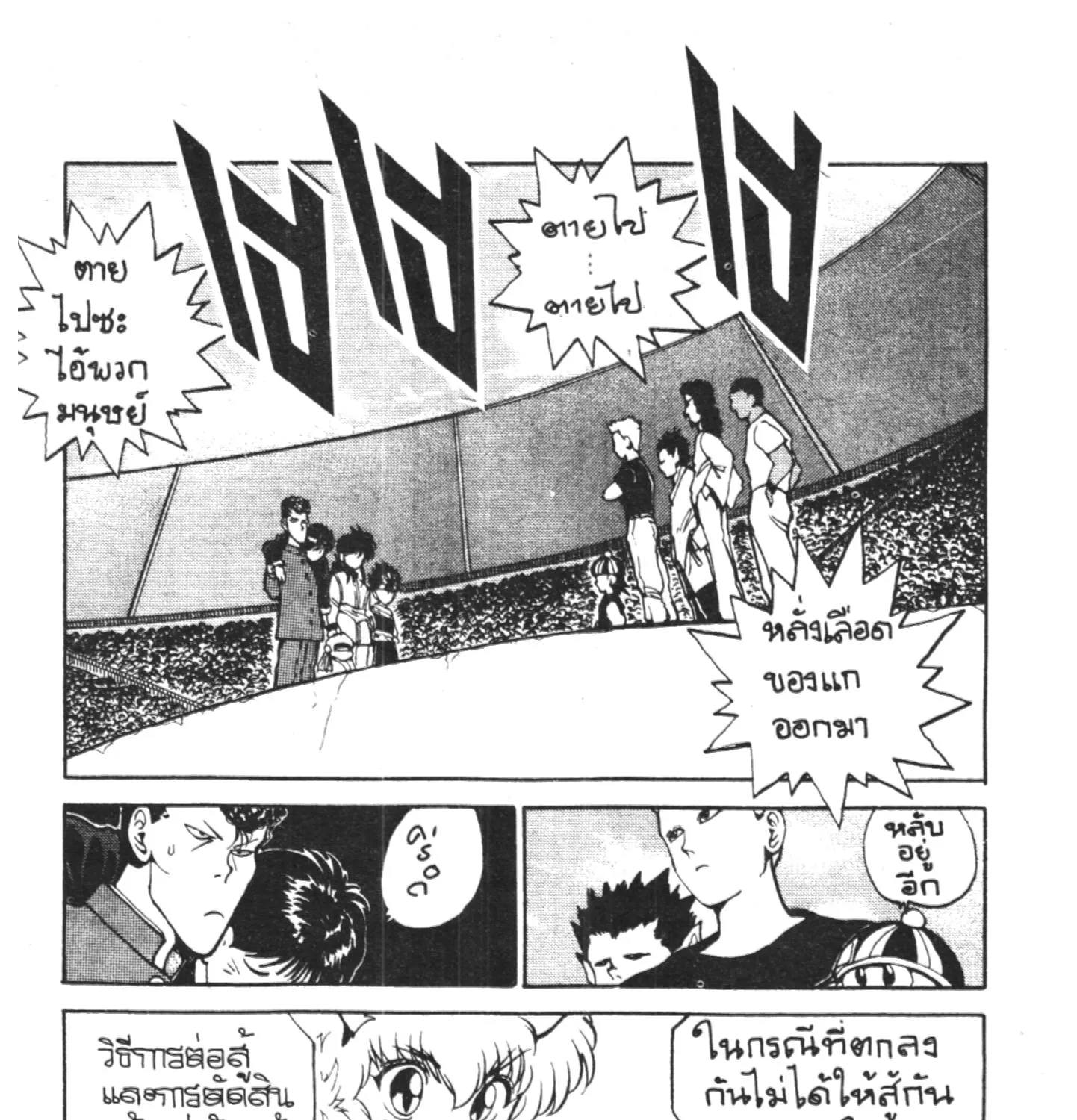 Yu Yu Hakusho คนเก่งฟ้าประทาน - หน้า 10