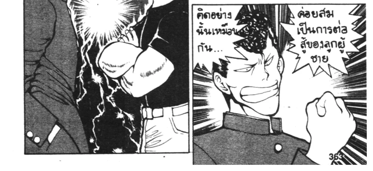 Yu Yu Hakusho คนเก่งฟ้าประทาน - หน้า 13