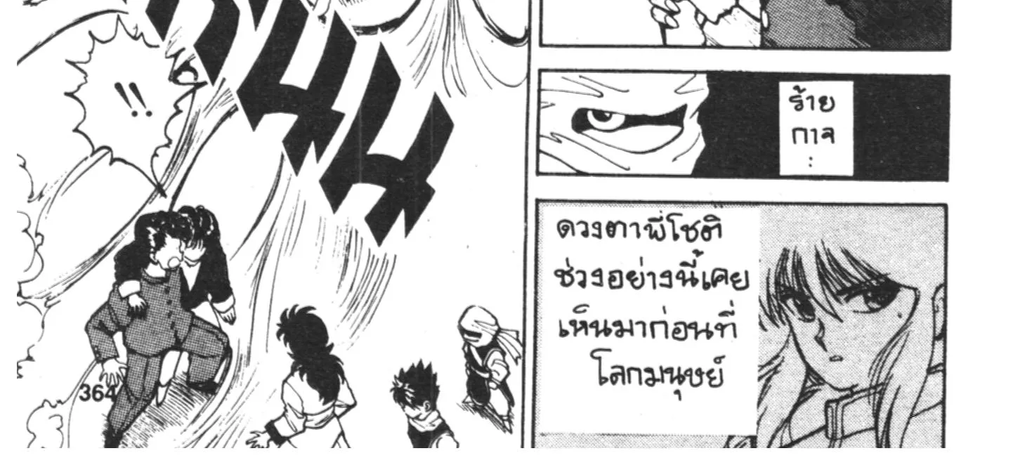 Yu Yu Hakusho คนเก่งฟ้าประทาน - หน้า 15