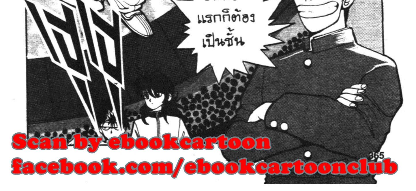 Yu Yu Hakusho คนเก่งฟ้าประทาน - หน้า 17