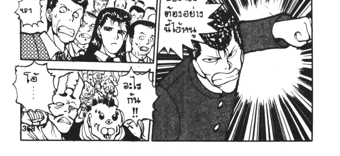 Yu Yu Hakusho คนเก่งฟ้าประทาน - หน้า 23