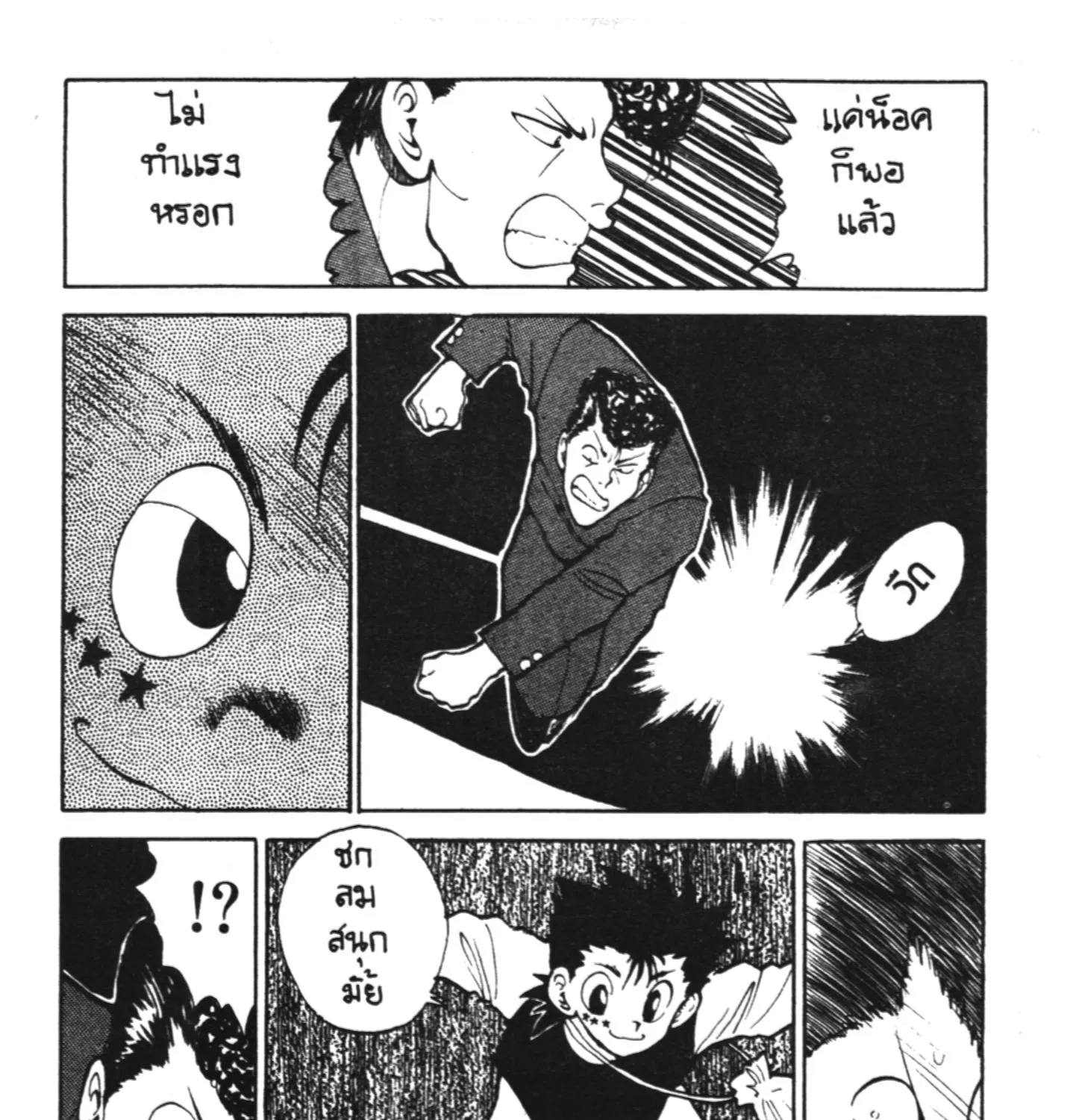 Yu Yu Hakusho คนเก่งฟ้าประทาน - หน้า 28