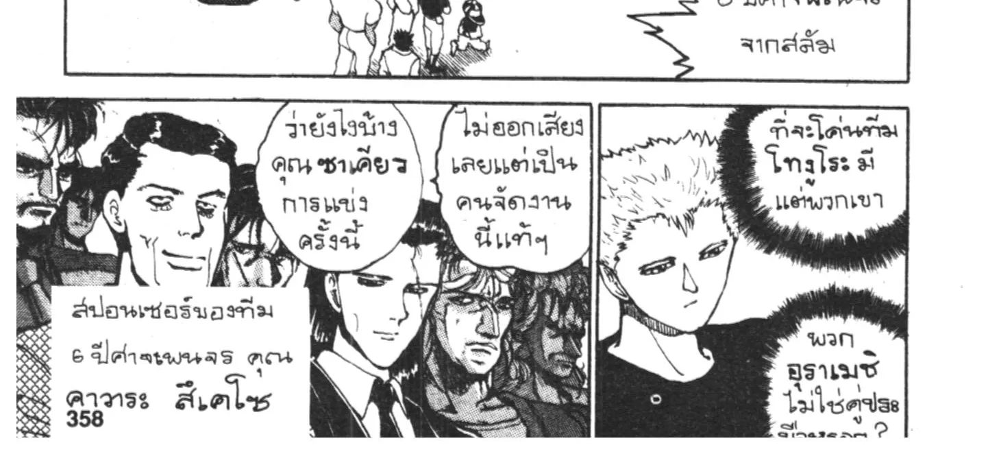 Yu Yu Hakusho คนเก่งฟ้าประทาน - หน้า 3