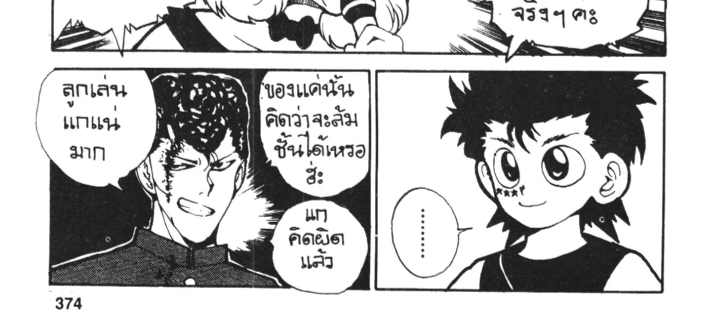 Yu Yu Hakusho คนเก่งฟ้าประทาน - หน้า 35