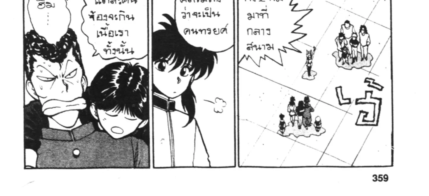 Yu Yu Hakusho คนเก่งฟ้าประทาน - หน้า 5