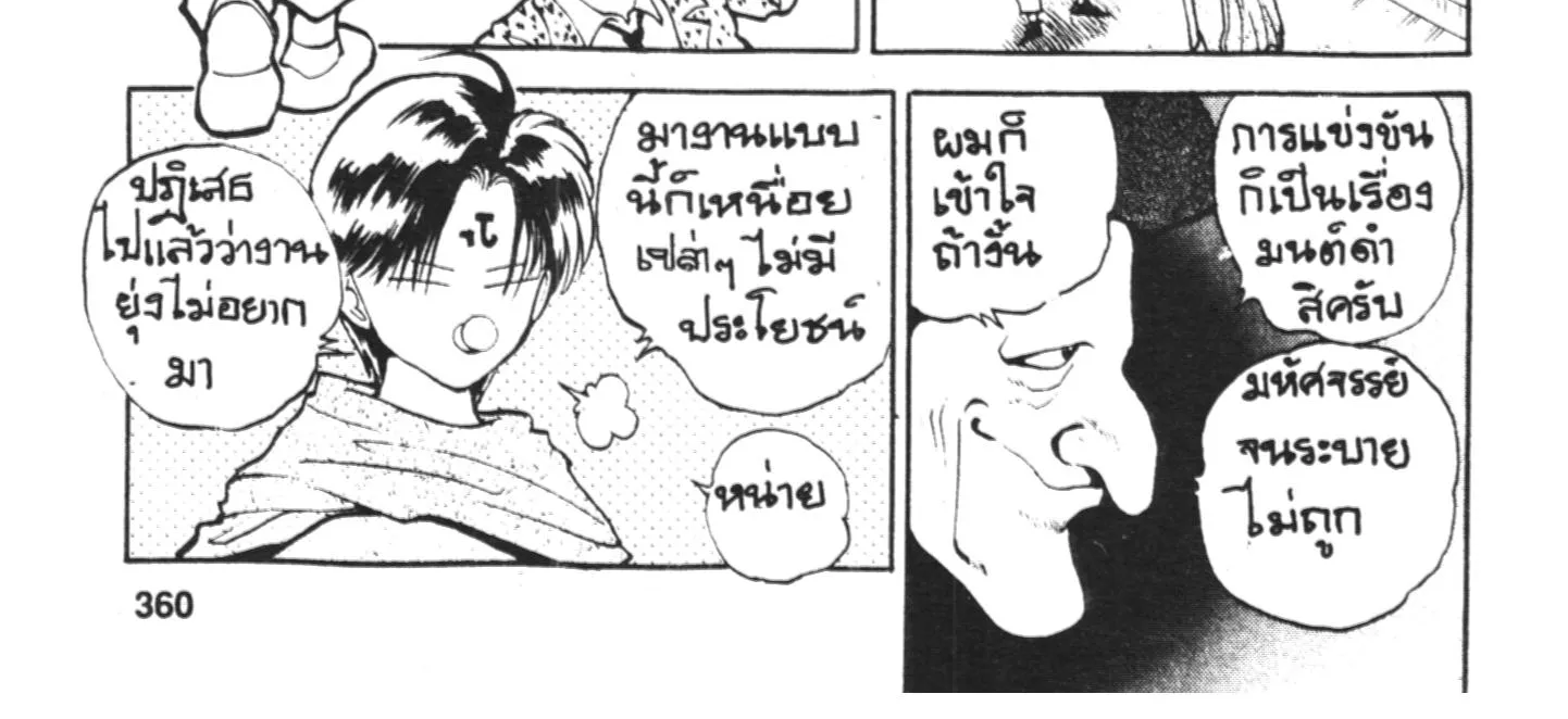 Yu Yu Hakusho คนเก่งฟ้าประทาน - หน้า 7