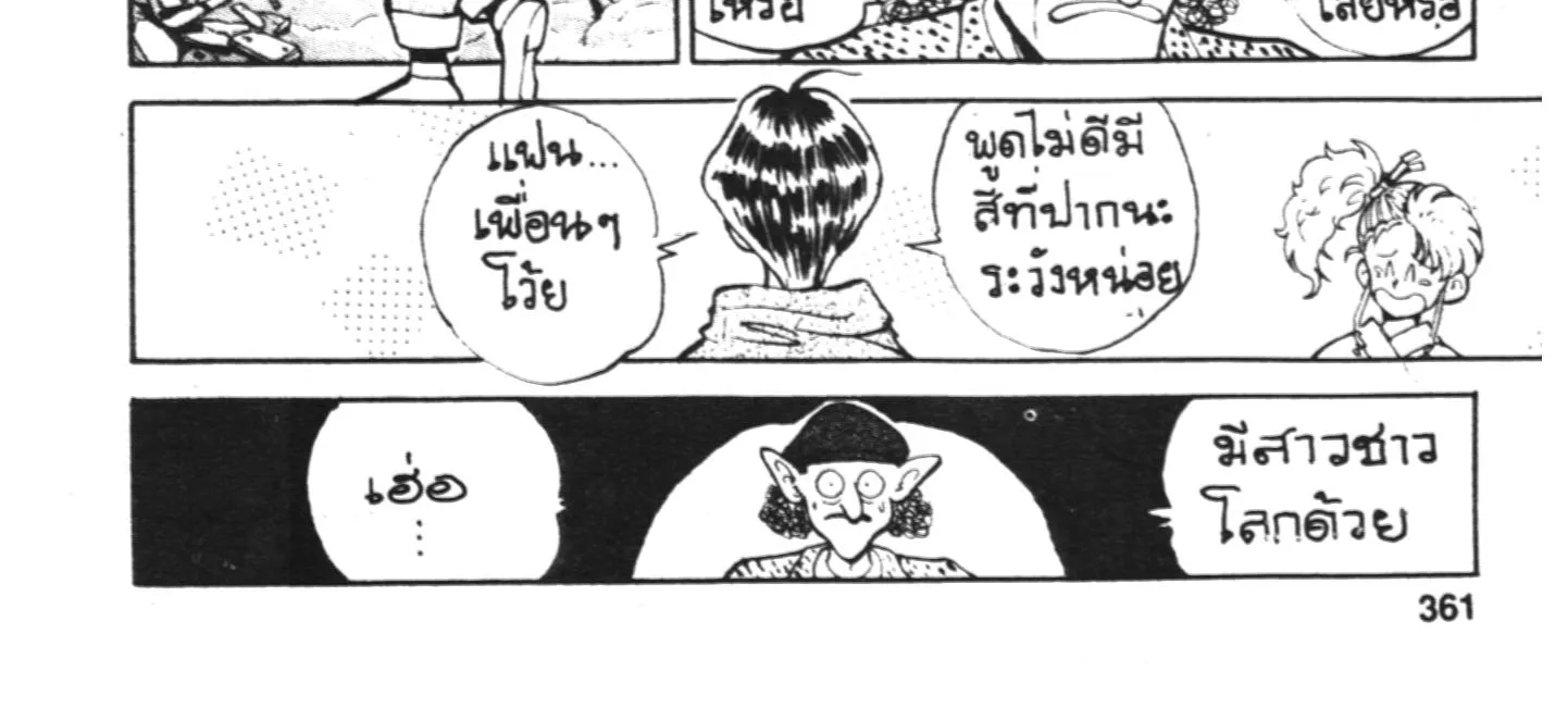 Yu Yu Hakusho คนเก่งฟ้าประทาน - หน้า 9