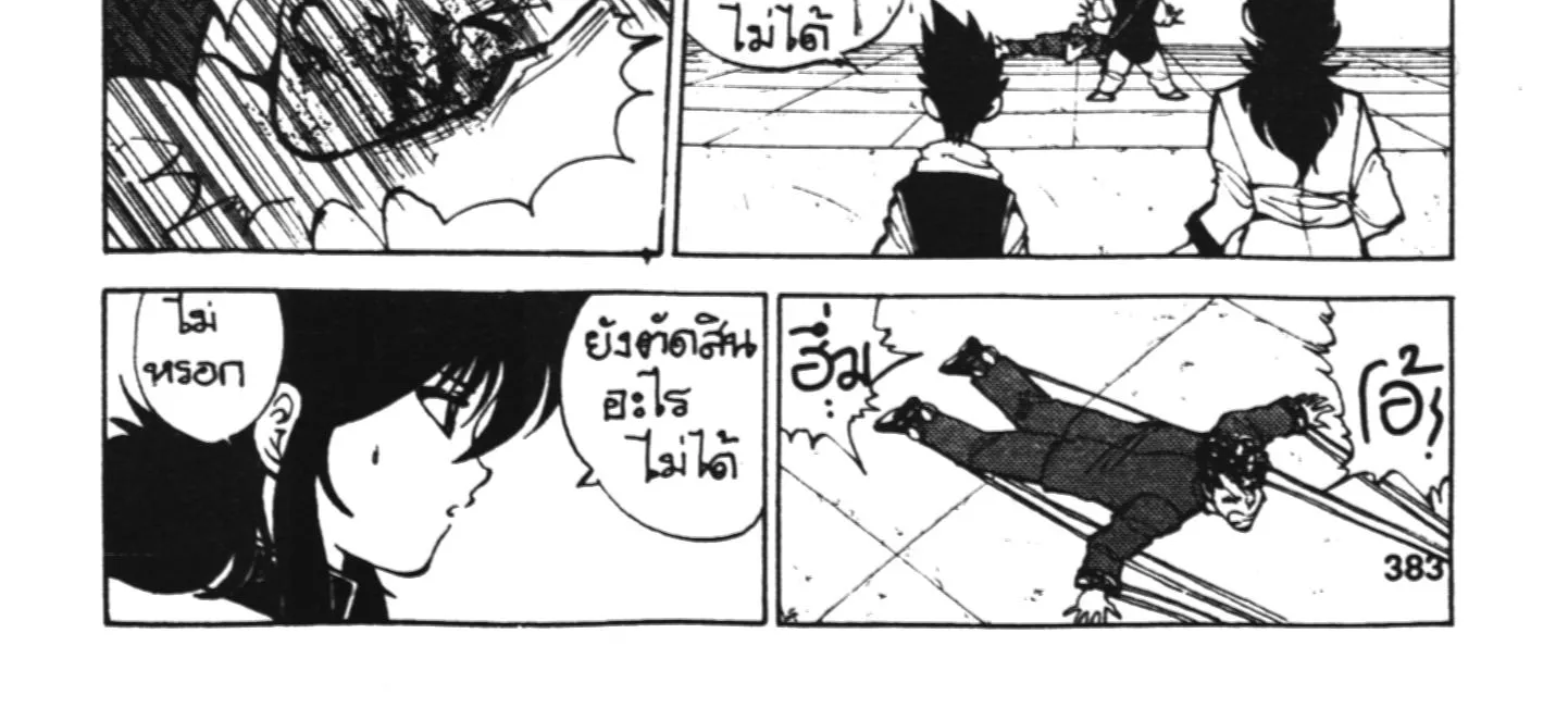 Yu Yu Hakusho คนเก่งฟ้าประทาน - หน้า 17