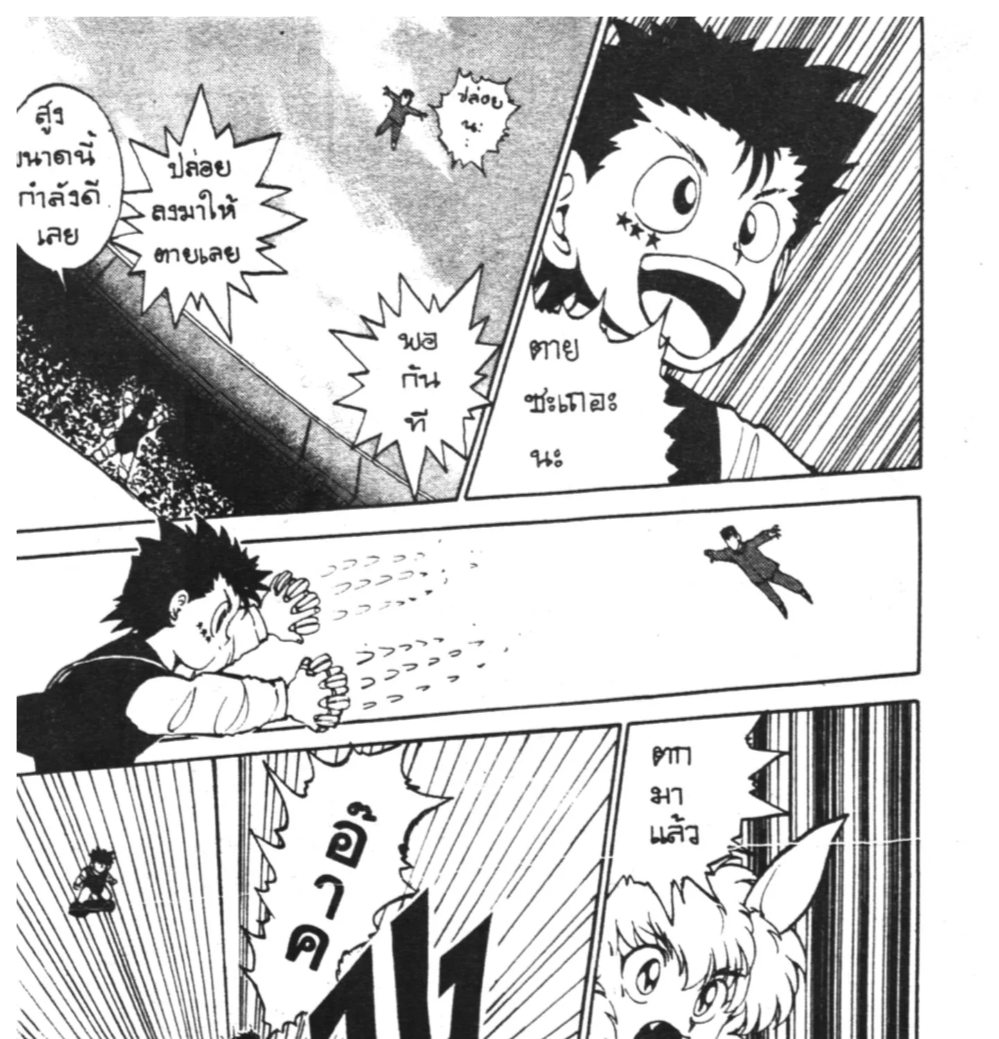 Yu Yu Hakusho คนเก่งฟ้าประทาน - หน้า 24