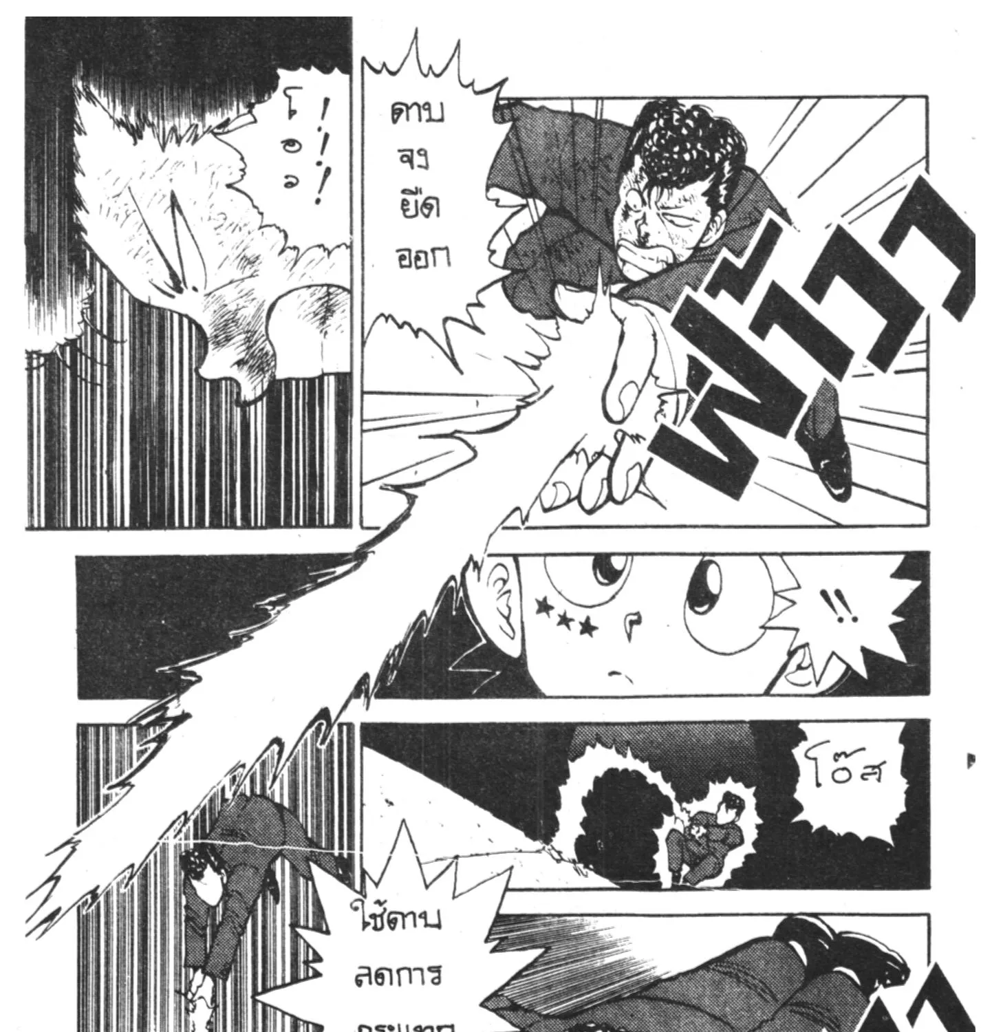 Yu Yu Hakusho คนเก่งฟ้าประทาน - หน้า 26