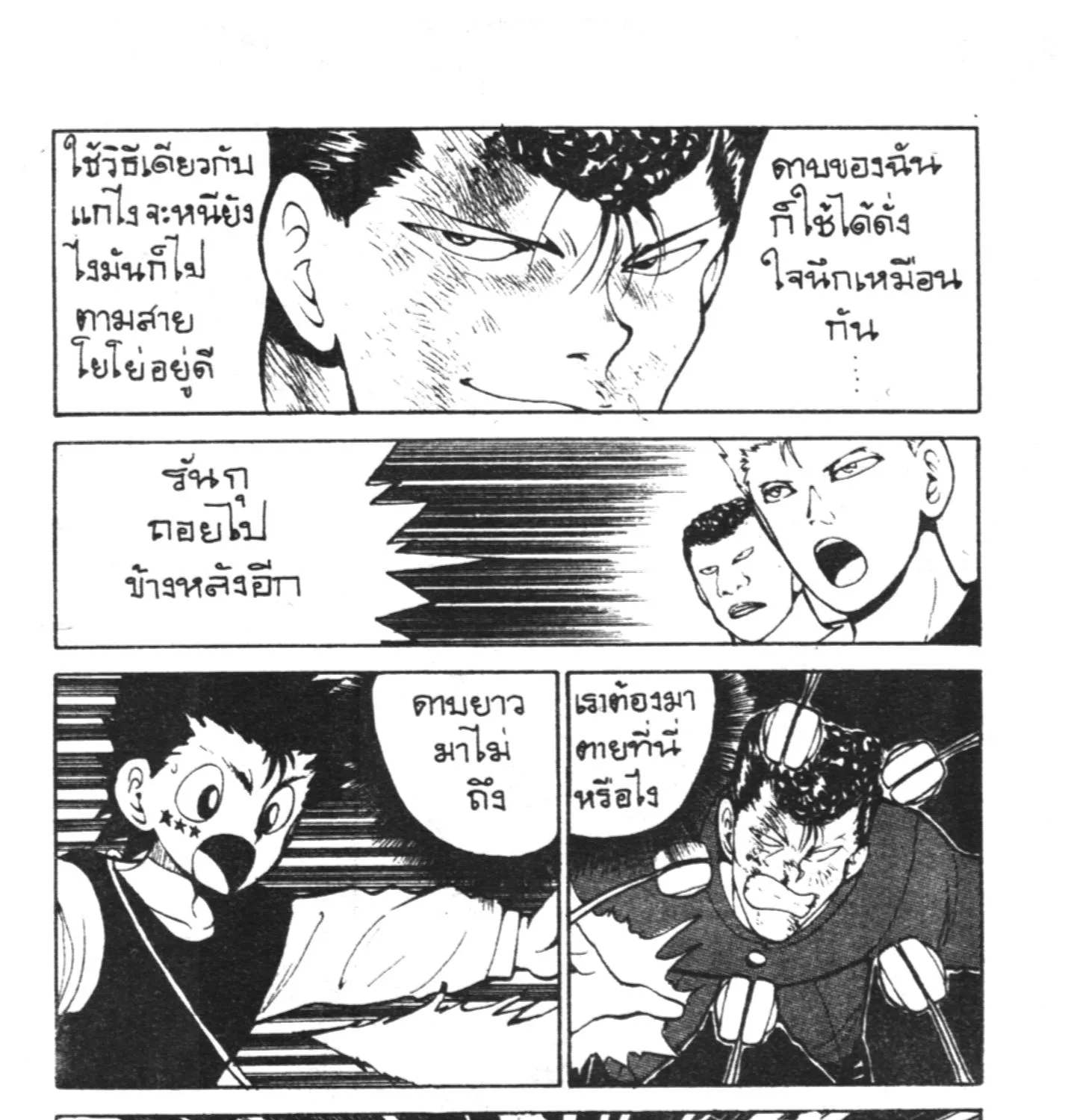 Yu Yu Hakusho คนเก่งฟ้าประทาน - หน้า 32