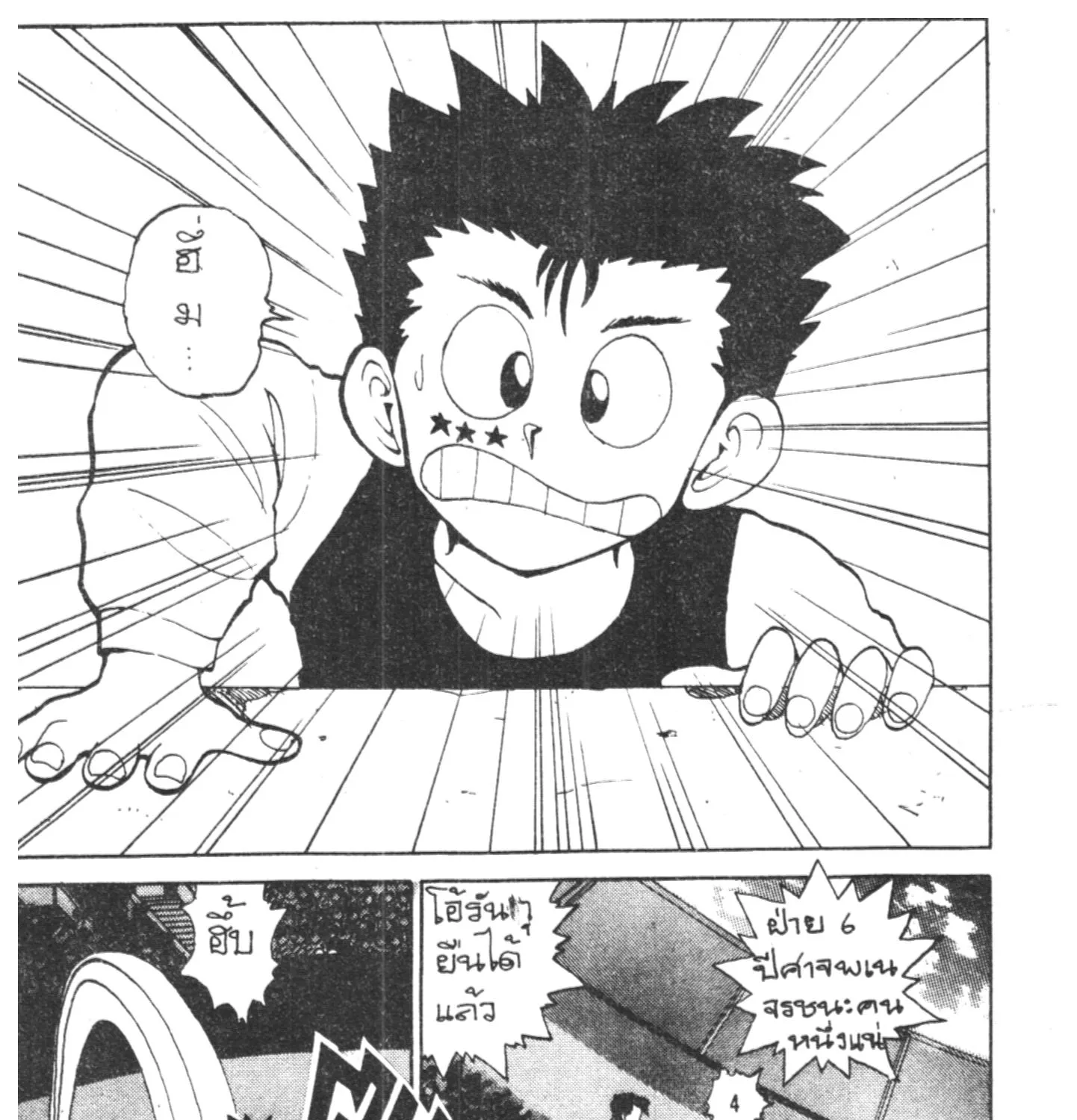 Yu Yu Hakusho คนเก่งฟ้าประทาน - หน้า 38