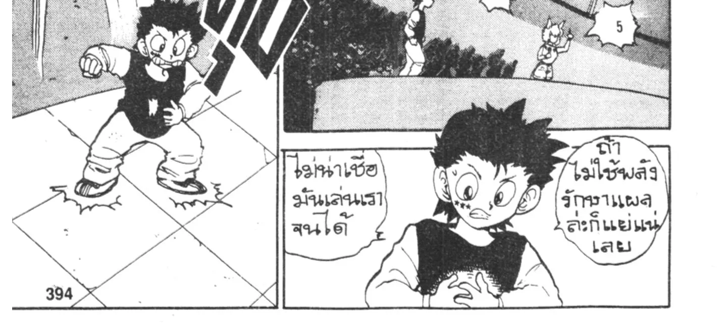 Yu Yu Hakusho คนเก่งฟ้าประทาน - หน้า 39