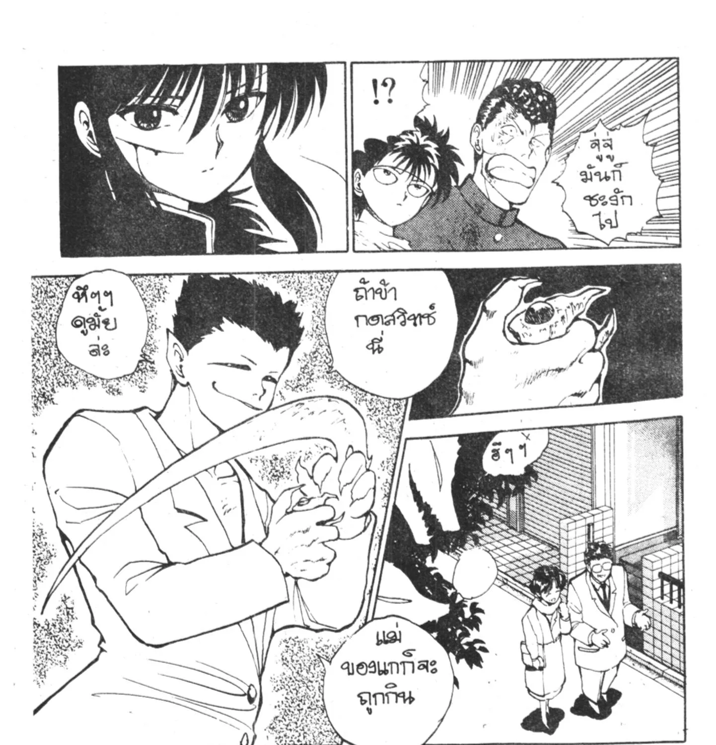 Yu Yu Hakusho คนเก่งฟ้าประทาน - หน้า 10