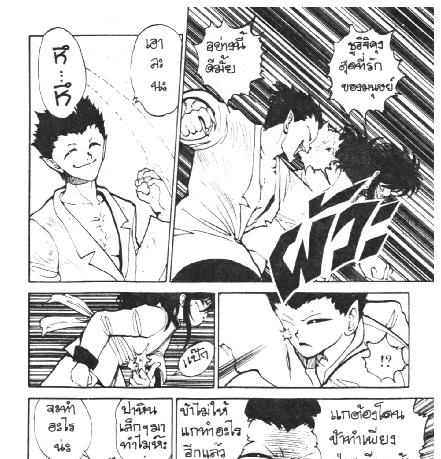 Yu Yu Hakusho คนเก่งฟ้าประทาน - หน้า 12