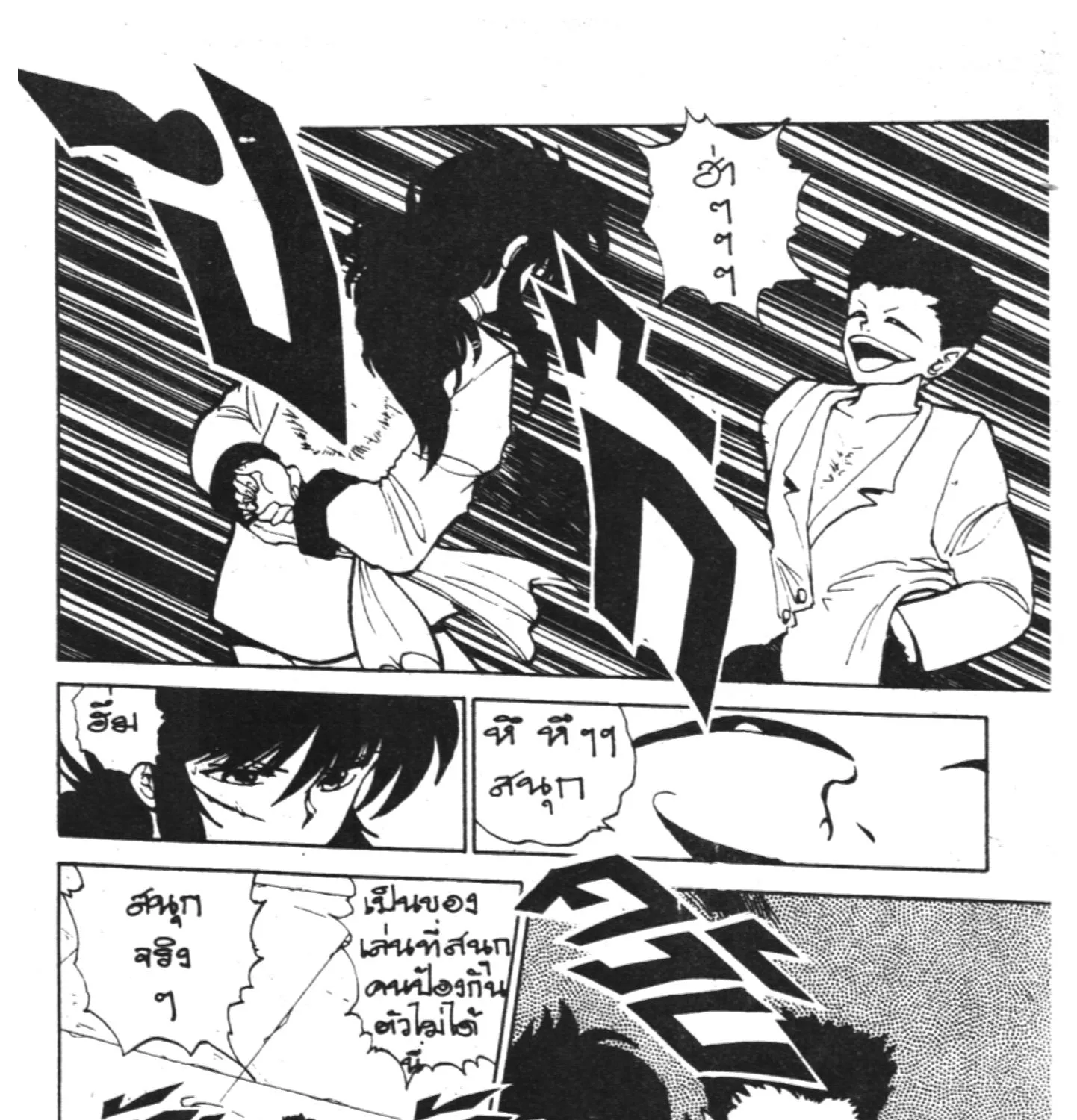 Yu Yu Hakusho คนเก่งฟ้าประทาน - หน้า 16