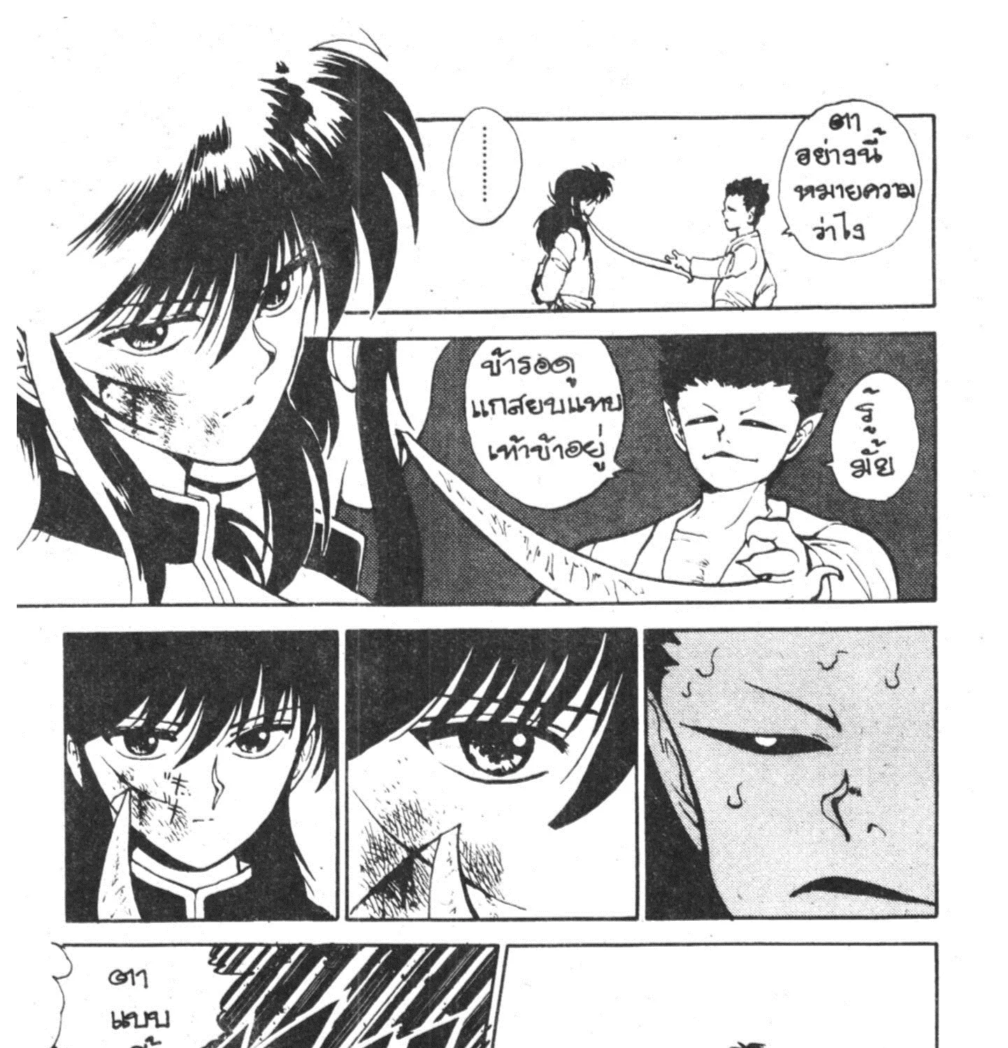 Yu Yu Hakusho คนเก่งฟ้าประทาน - หน้า 18