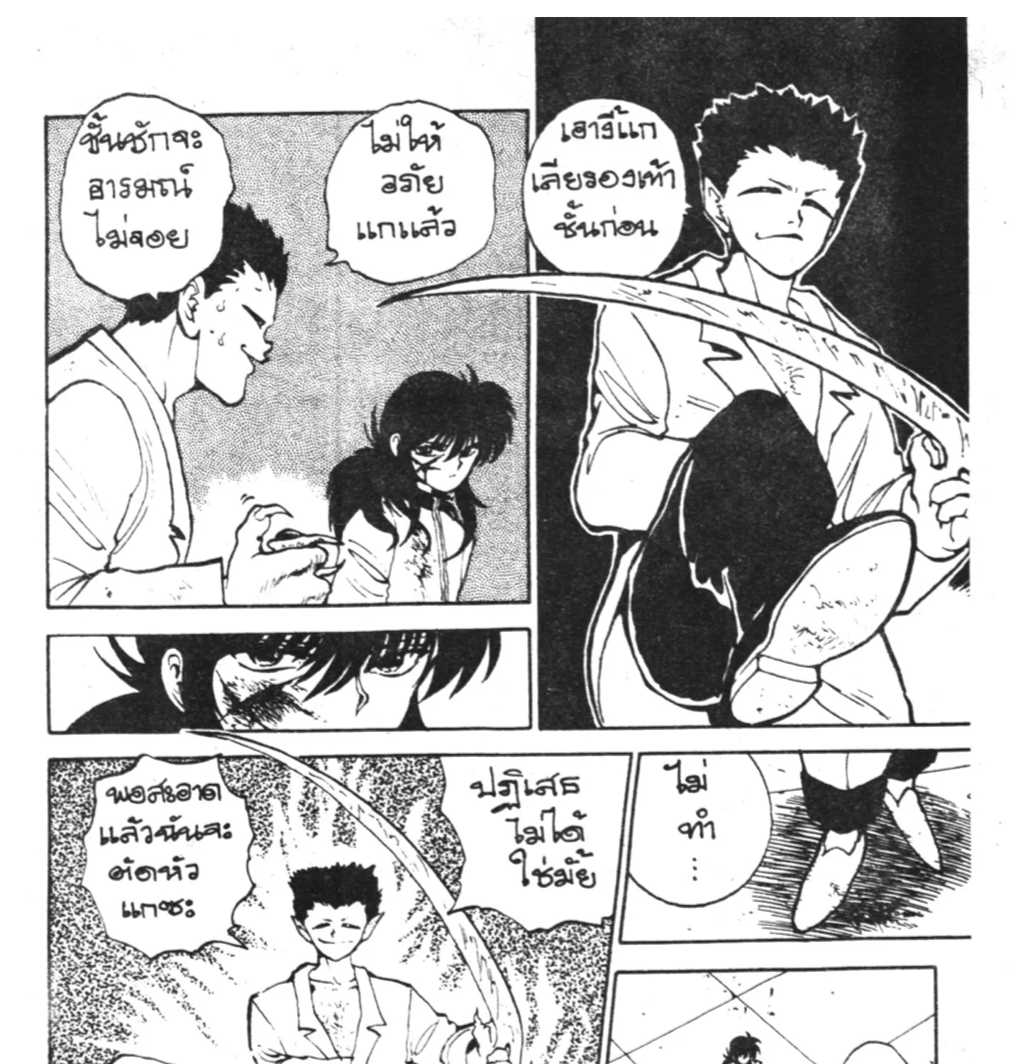 Yu Yu Hakusho คนเก่งฟ้าประทาน - หน้า 20