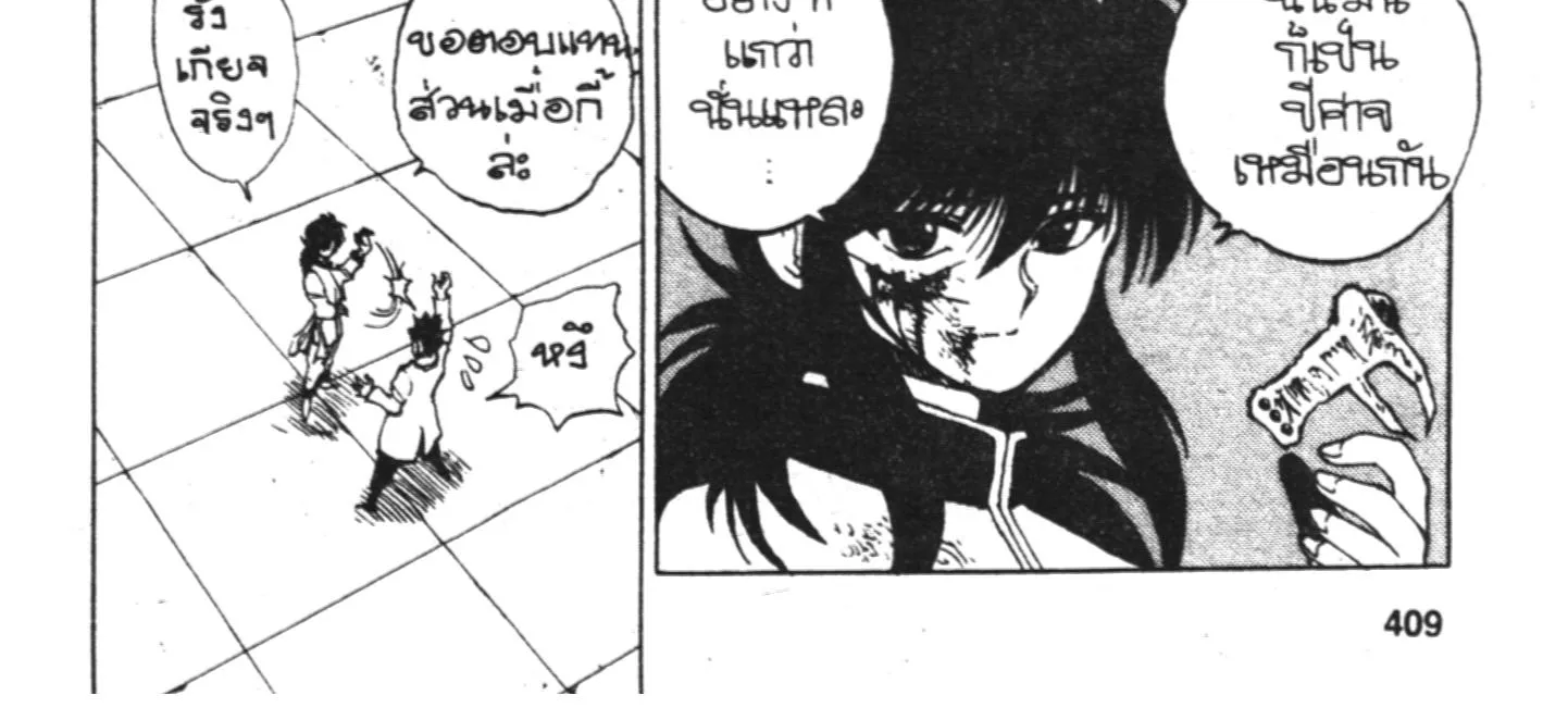 Yu Yu Hakusho คนเก่งฟ้าประทาน - หน้า 25