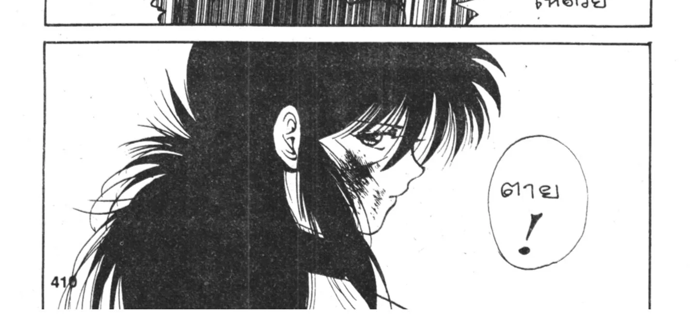 Yu Yu Hakusho คนเก่งฟ้าประทาน - หน้า 27