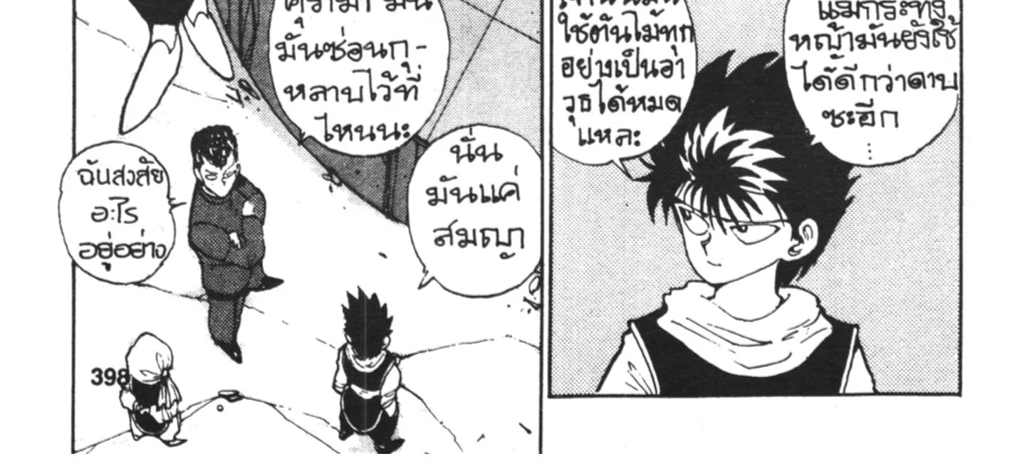 Yu Yu Hakusho คนเก่งฟ้าประทาน - หน้า 3