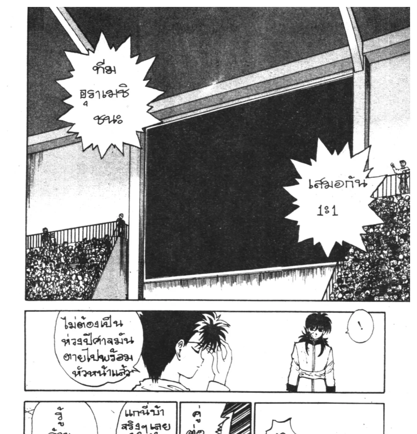 Yu Yu Hakusho คนเก่งฟ้าประทาน - หน้า 30