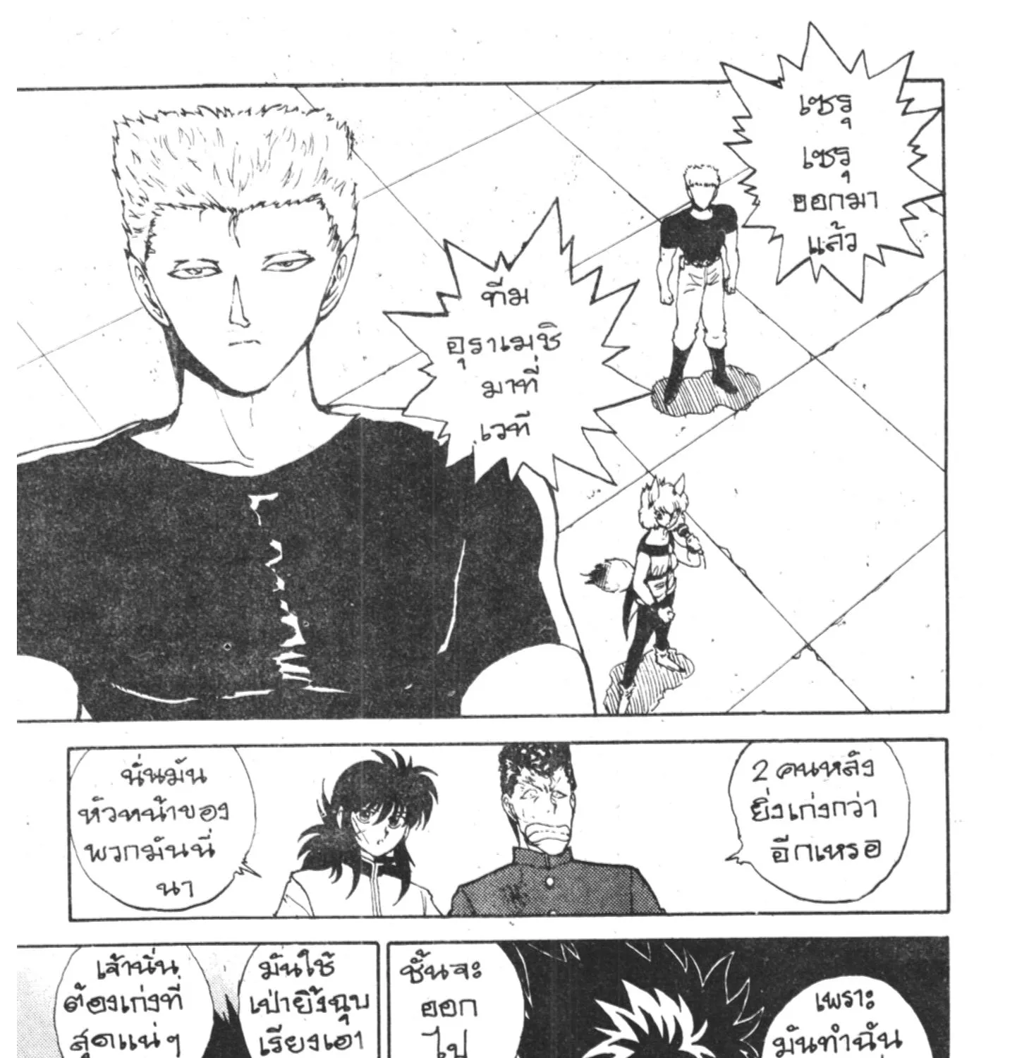 Yu Yu Hakusho คนเก่งฟ้าประทาน - หน้า 32