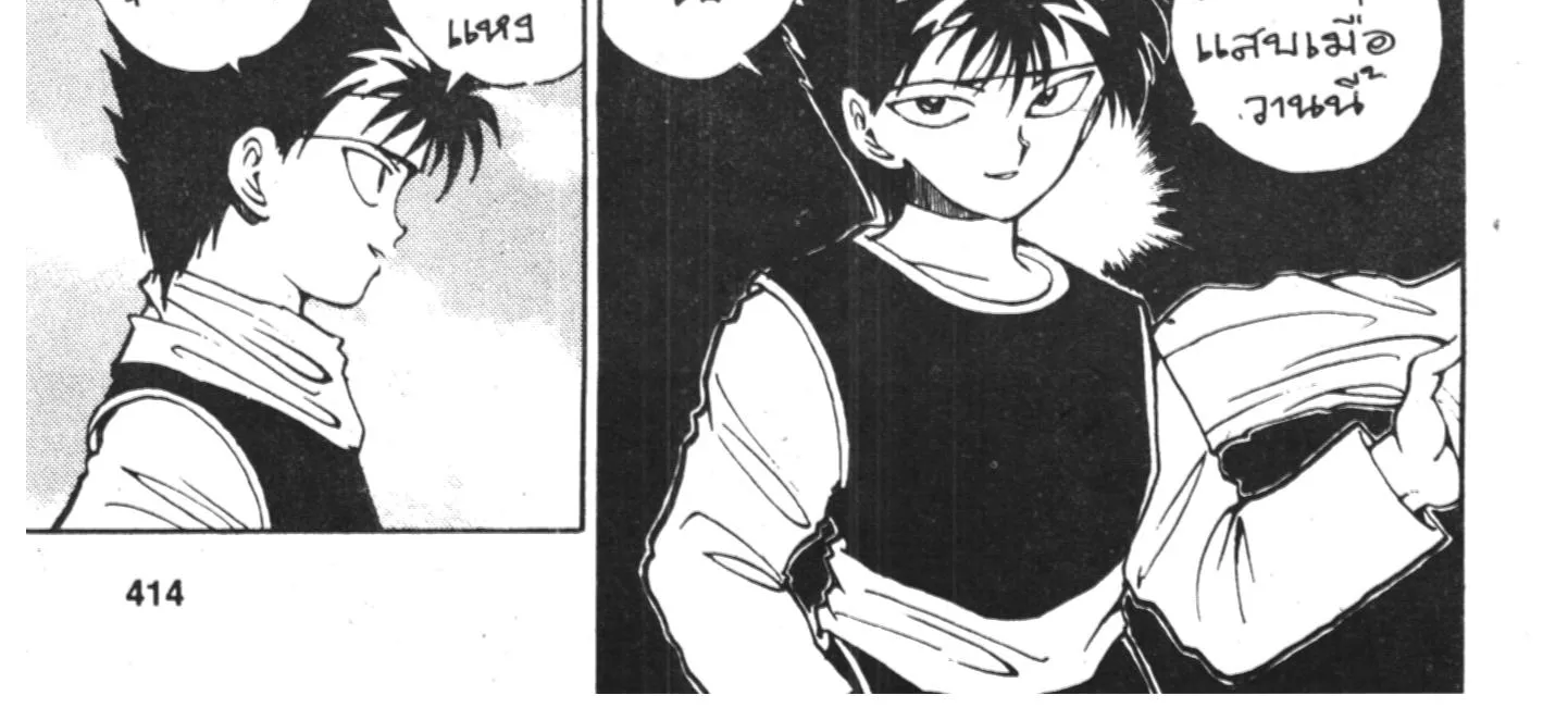 Yu Yu Hakusho คนเก่งฟ้าประทาน - หน้า 33