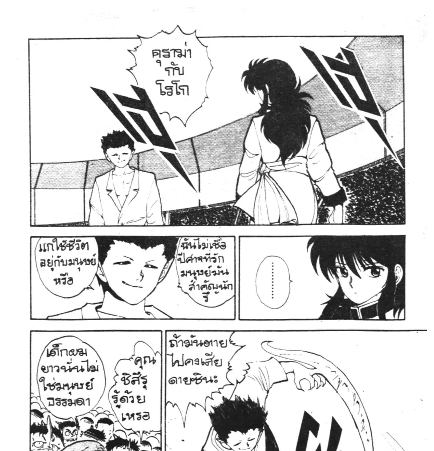 Yu Yu Hakusho คนเก่งฟ้าประทาน - หน้า 4