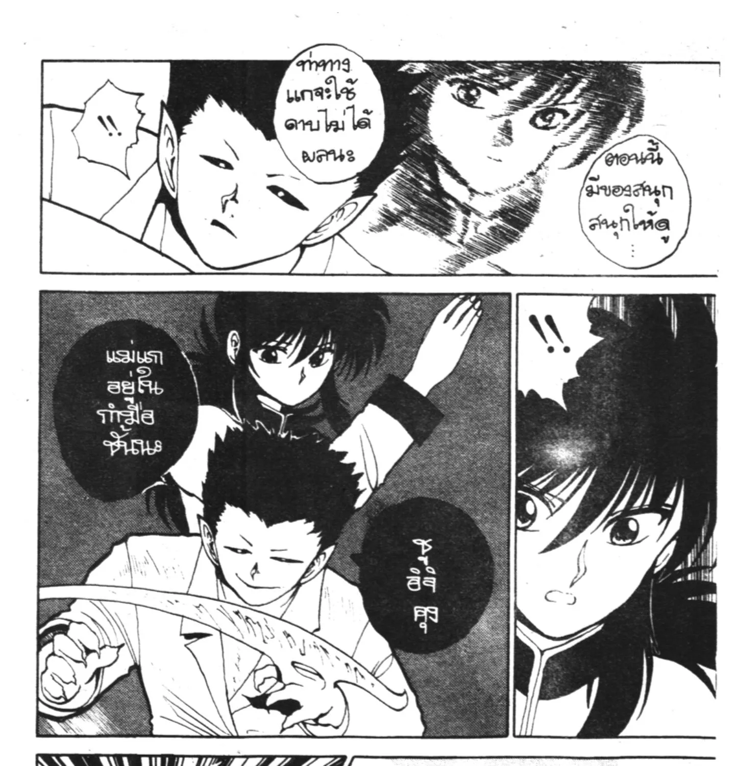 Yu Yu Hakusho คนเก่งฟ้าประทาน - หน้า 8