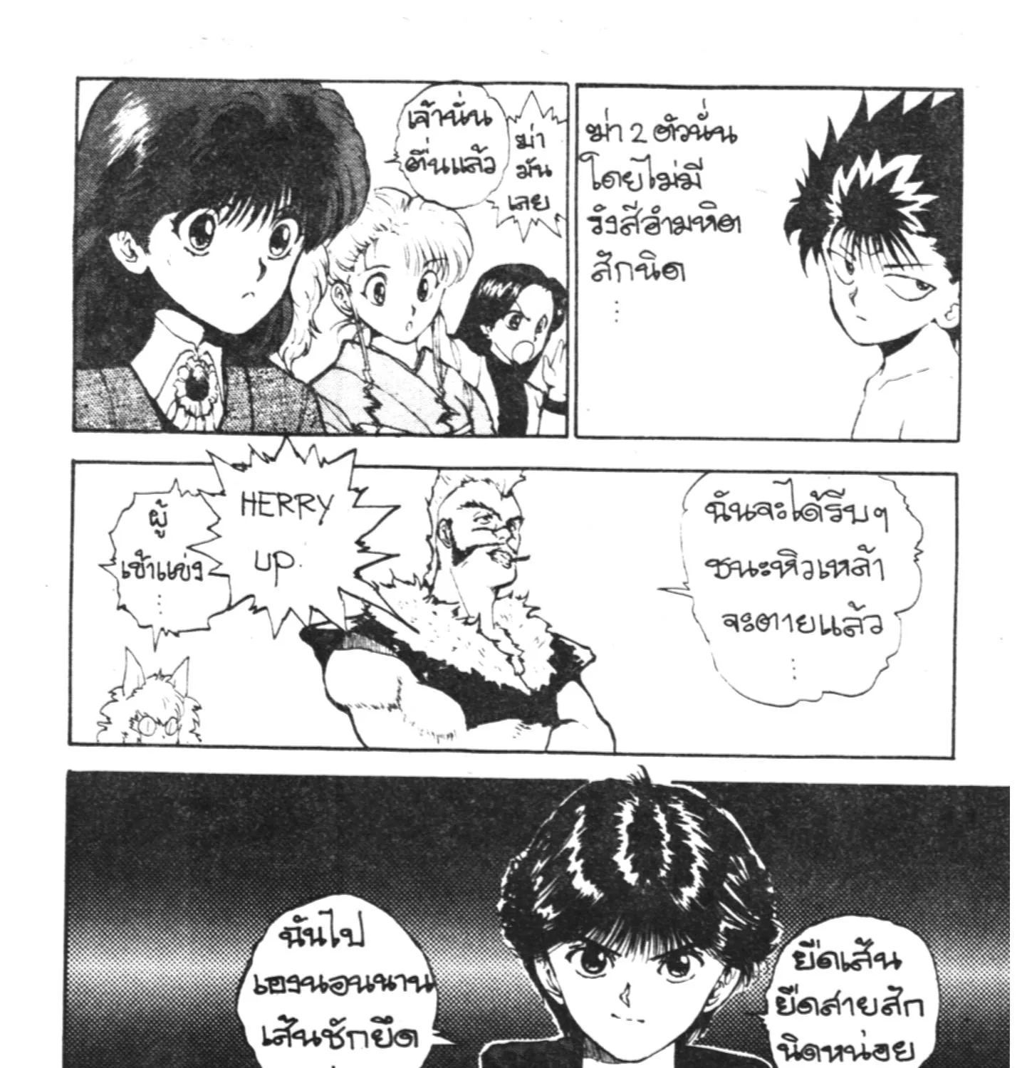 Yu Yu Hakusho คนเก่งฟ้าประทาน - หน้า 32