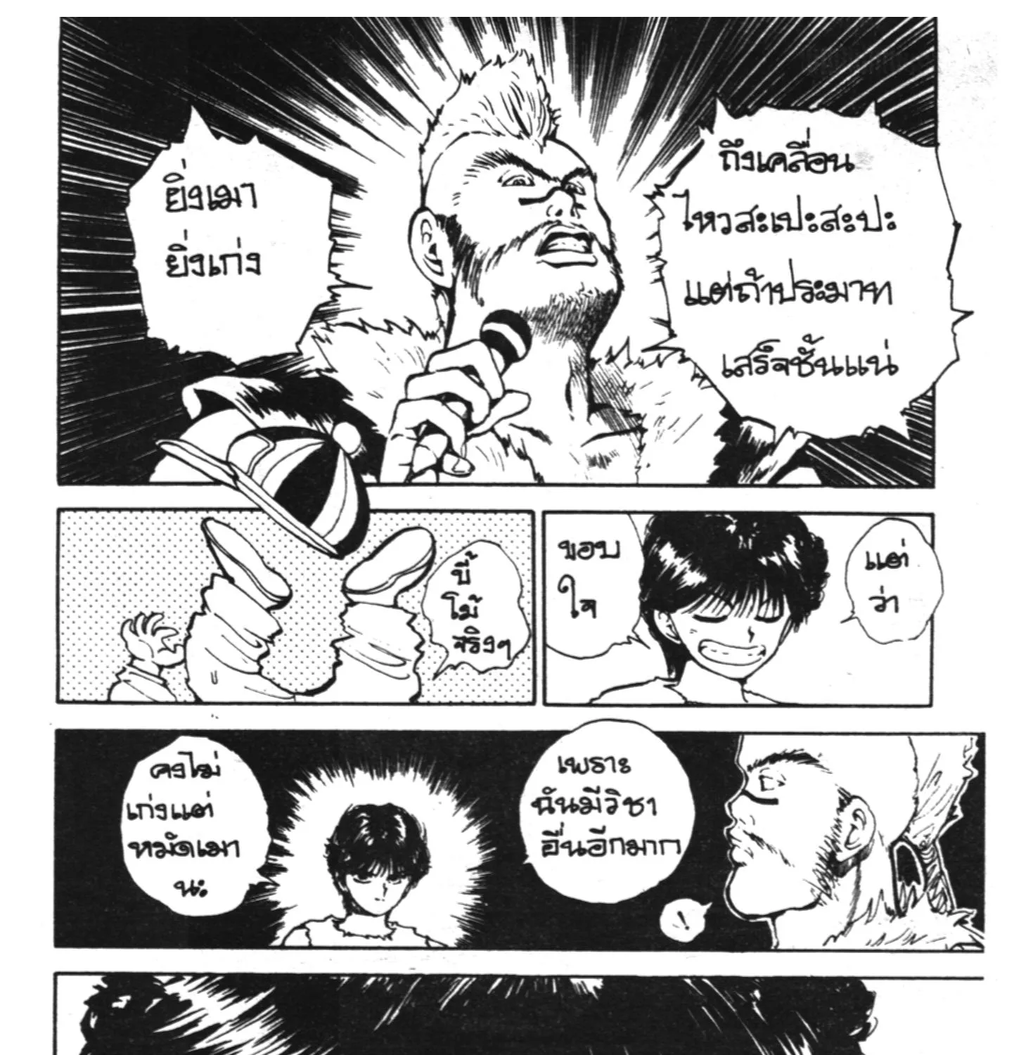 Yu Yu Hakusho คนเก่งฟ้าประทาน - หน้า 12