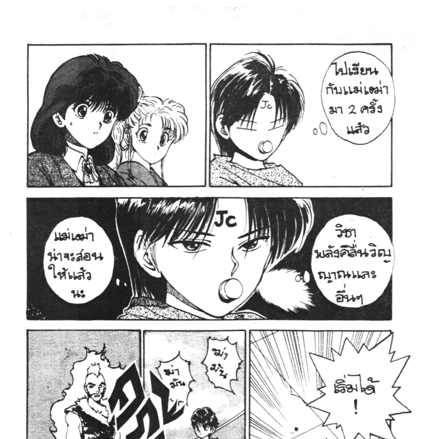 Yu Yu Hakusho คนเก่งฟ้าประทาน - หน้า 16