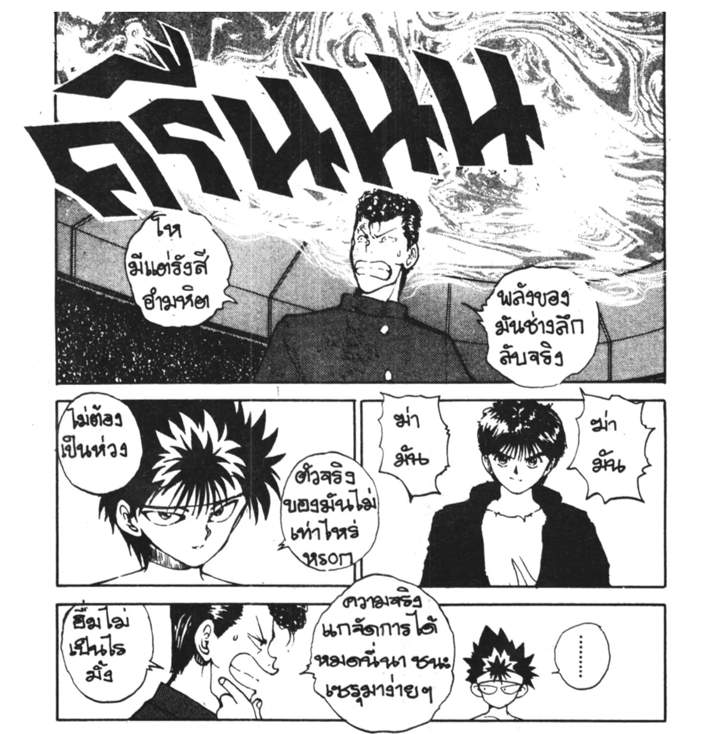 Yu Yu Hakusho คนเก่งฟ้าประทาน - หน้า 2