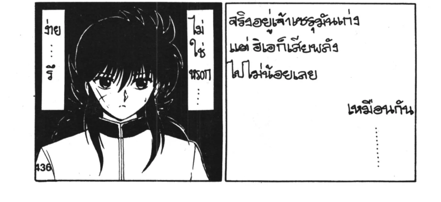 Yu Yu Hakusho คนเก่งฟ้าประทาน - หน้า 3