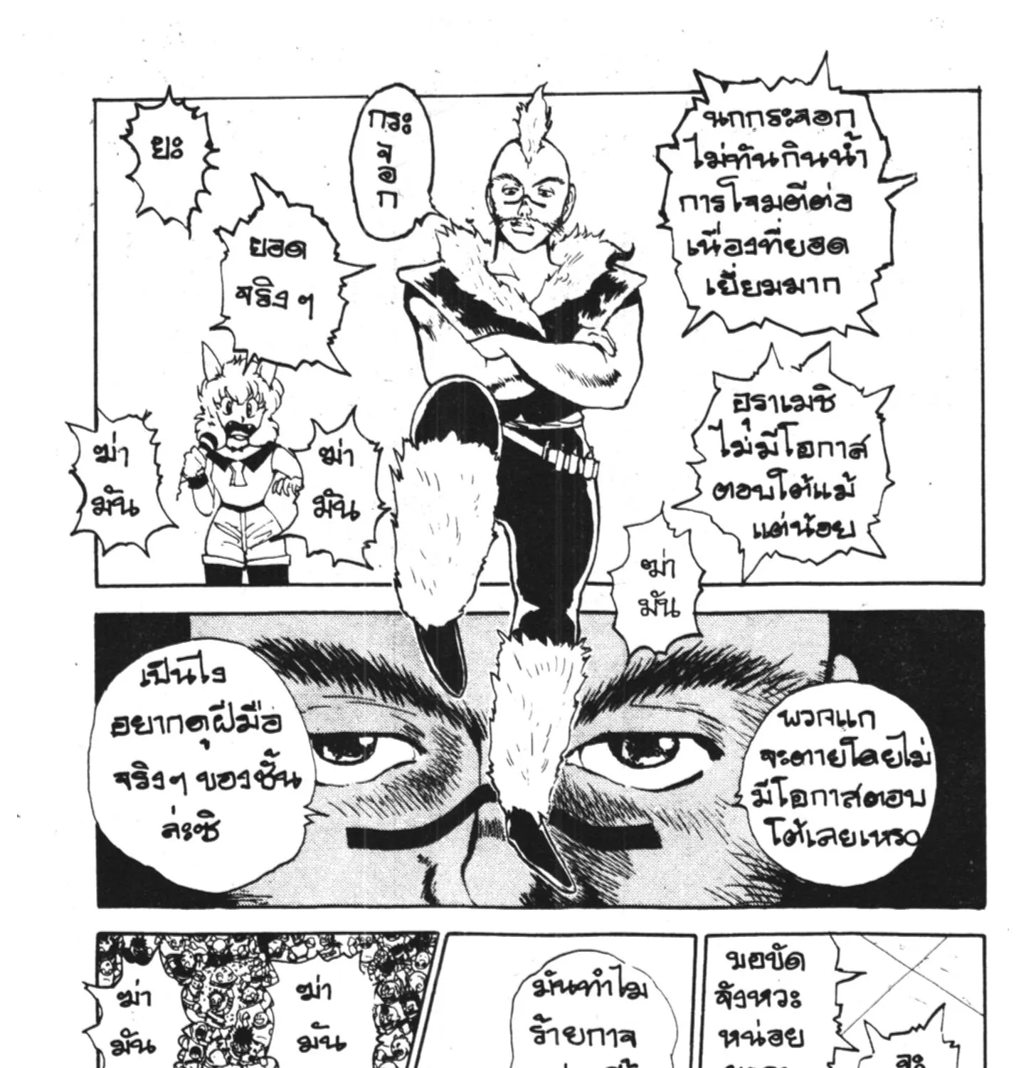 Yu Yu Hakusho คนเก่งฟ้าประทาน - หน้า 30