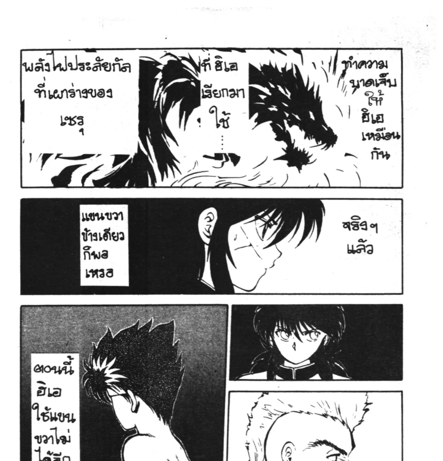 Yu Yu Hakusho คนเก่งฟ้าประทาน - หน้า 4