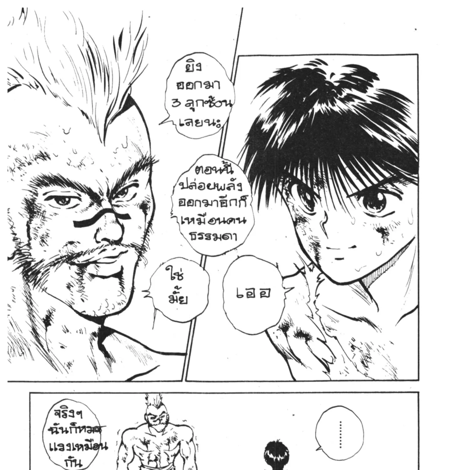 Yu Yu Hakusho คนเก่งฟ้าประทาน - หน้า 32