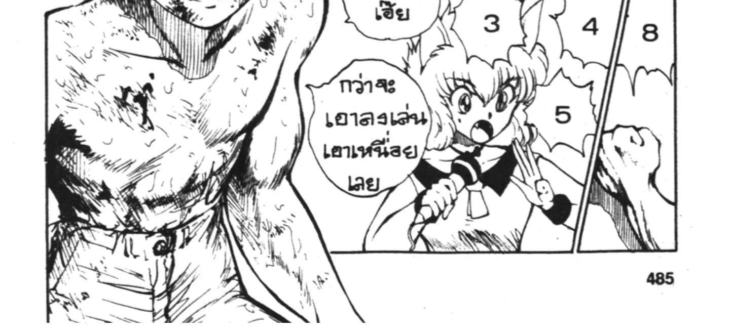 Yu Yu Hakusho คนเก่งฟ้าประทาน - หน้า 63