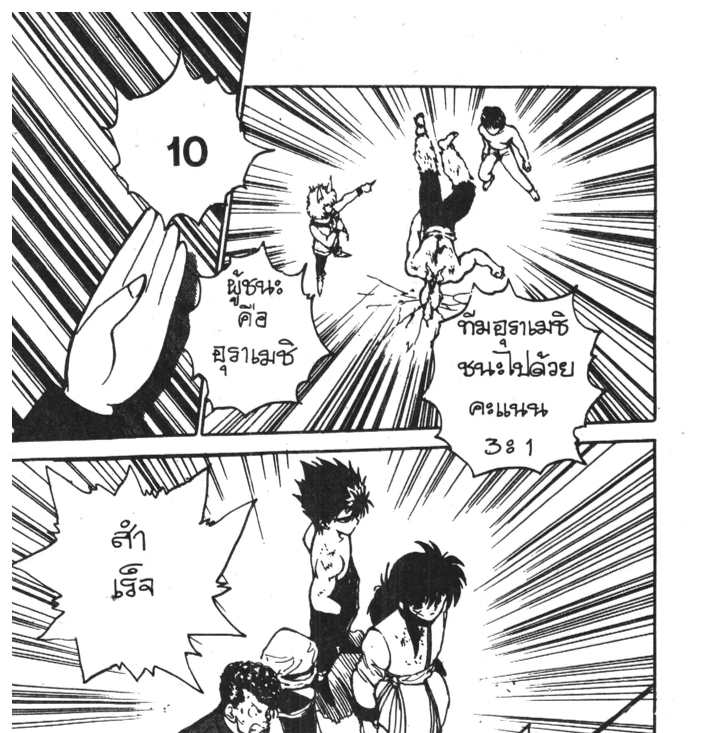 Yu Yu Hakusho คนเก่งฟ้าประทาน - หน้า 64